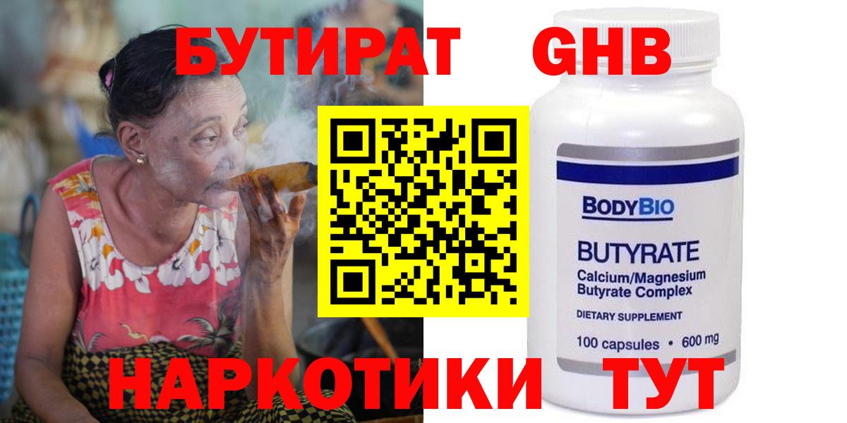 Гудермес  Бутират GHB  Вход с VPN 