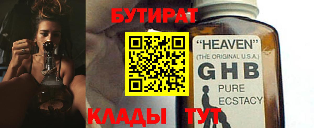 БУТИРАТ BDO Гудермес
