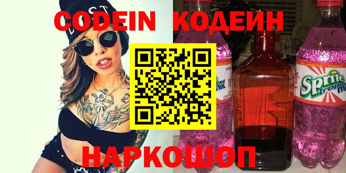 Кодеиновый сироп Lean напиток Lean (лин)  Вход с VPN  Кодеиновый сироп Lean напиток Lean (лин)  Гудермес 