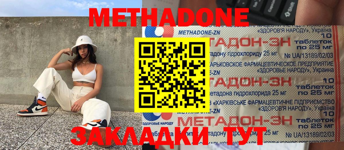 Гудермес  МЕТАДОН VHQ  Вход с VPN  Метадон methadone 