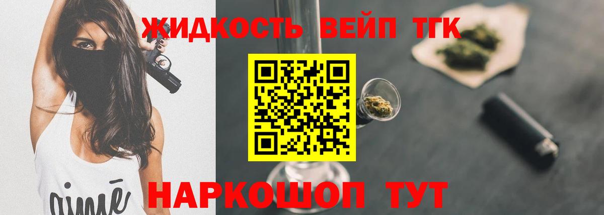 Дистиллят ТГК вейп с тгк Гудермес